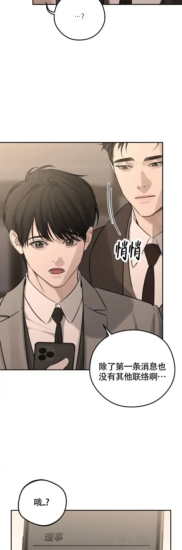 《邪恶计划》第34话 第3页