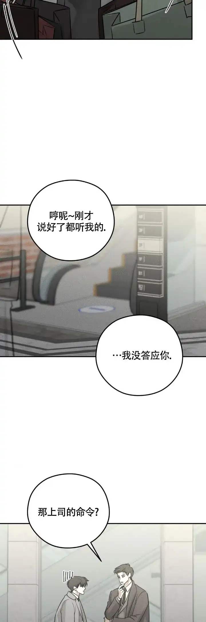 《邪恶计划》第34话 第8页