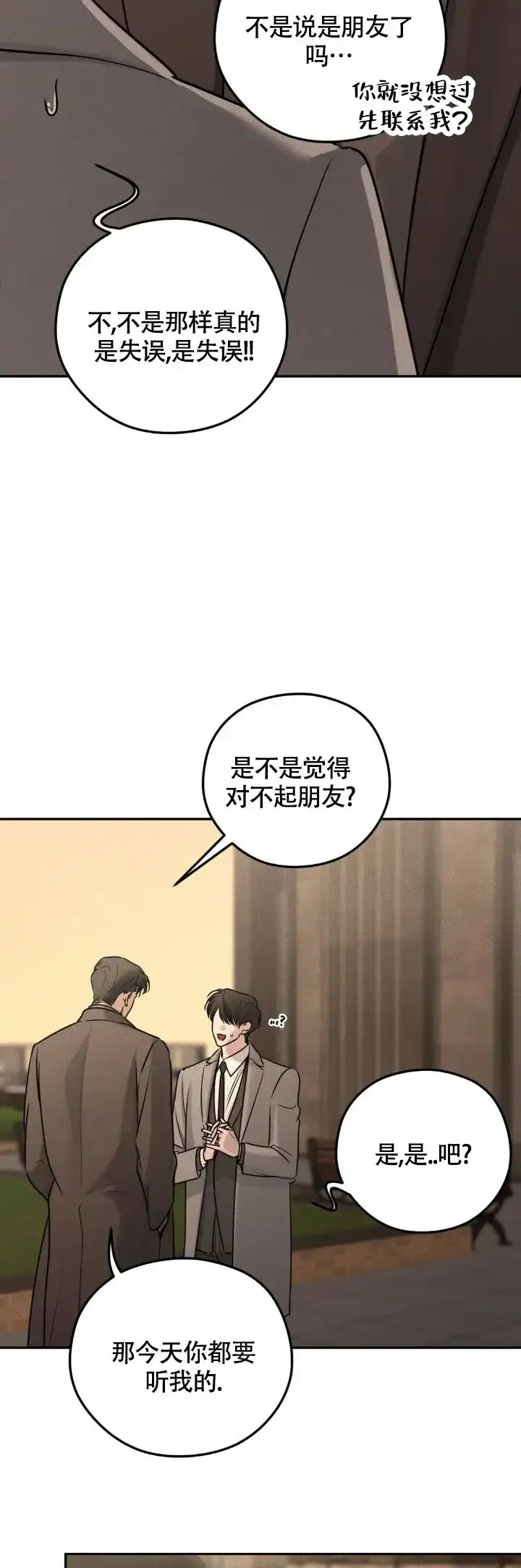 《邪恶计划》第34话 第5页