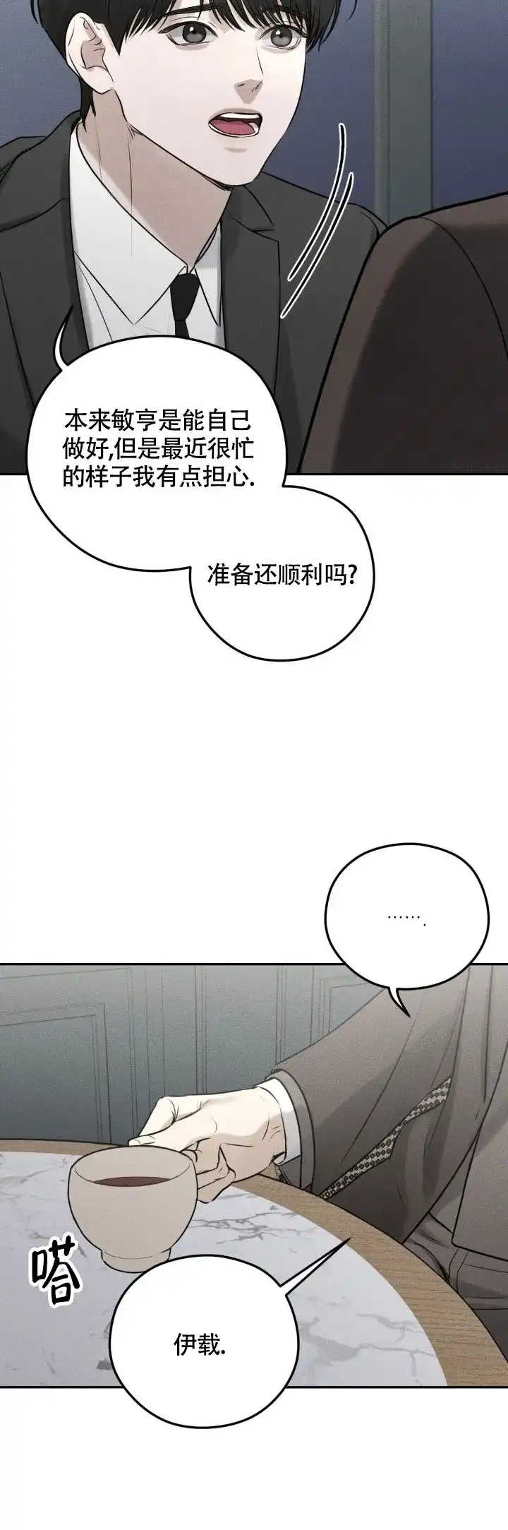 《邪恶计划》第34话 第18页