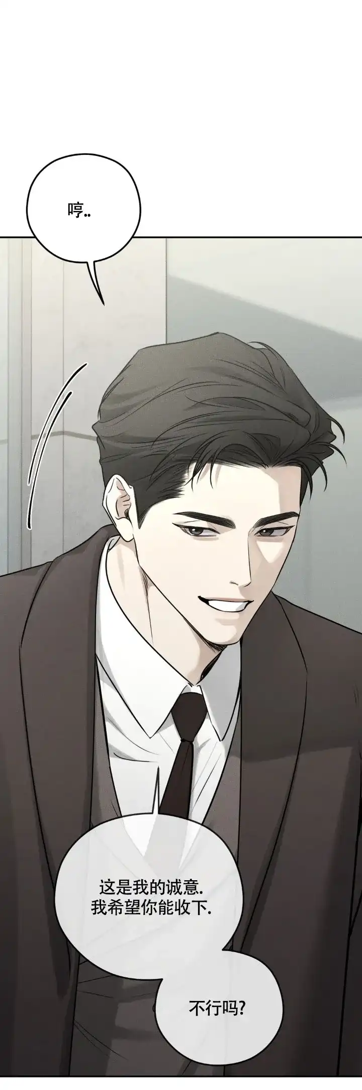 《邪恶计划》第34话 第10页