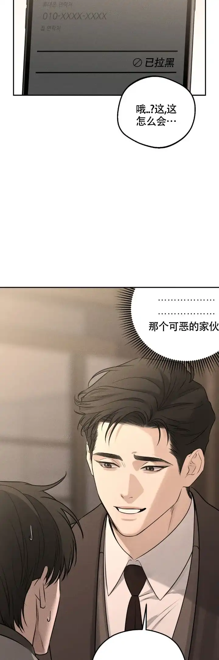 《邪恶计划》第34话 第4页