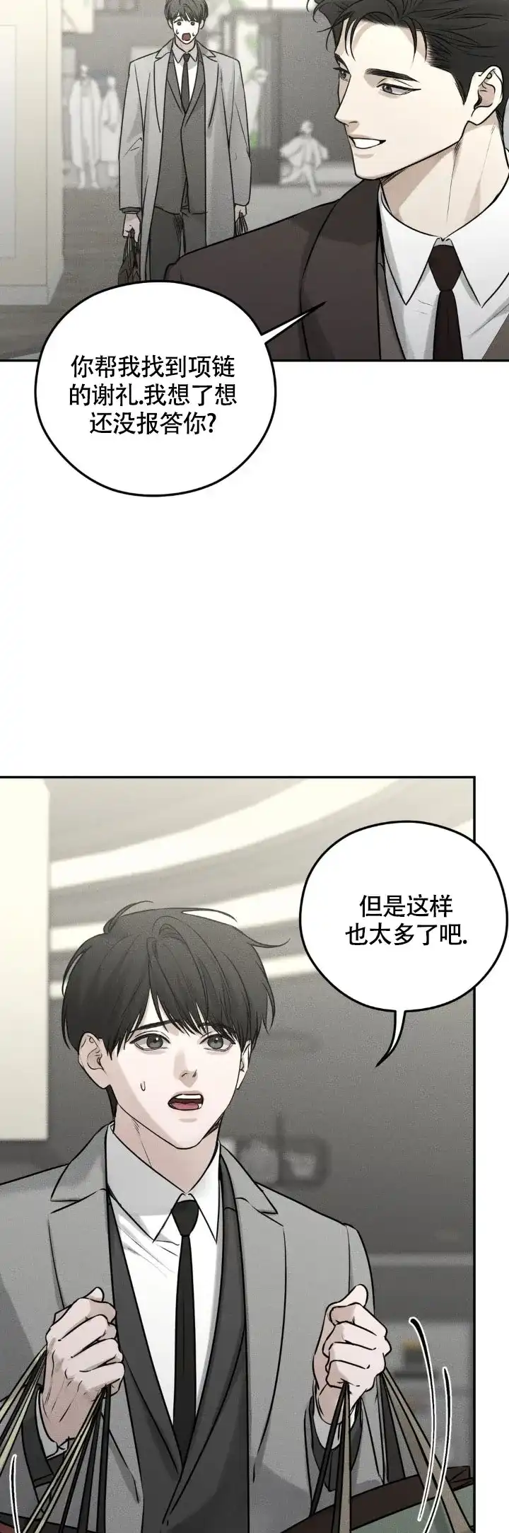 《邪恶计划》第34话 第7页