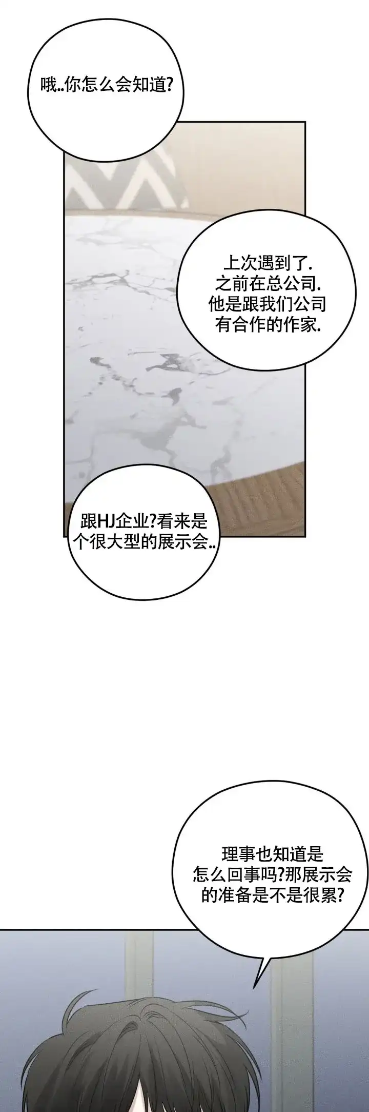《邪恶计划》第34话 第17页