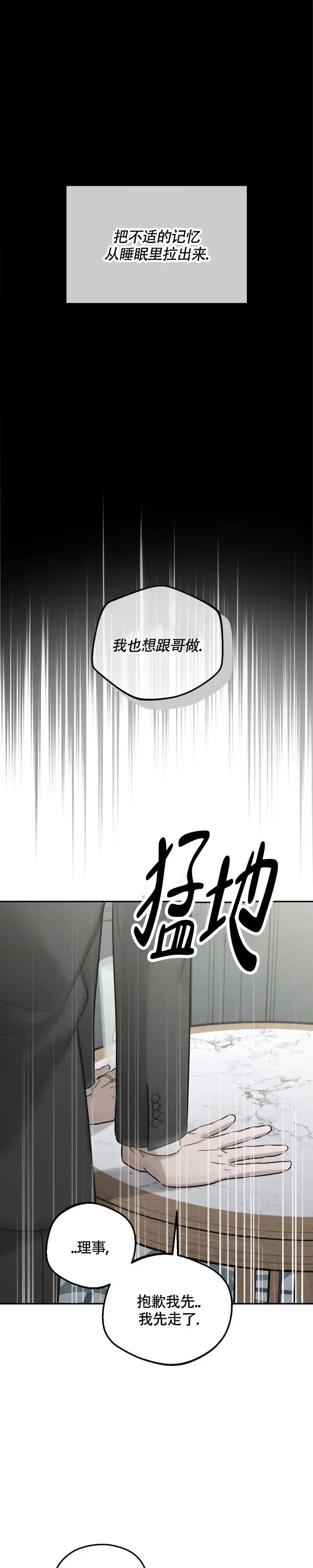 《邪恶计划》第35话 第14页