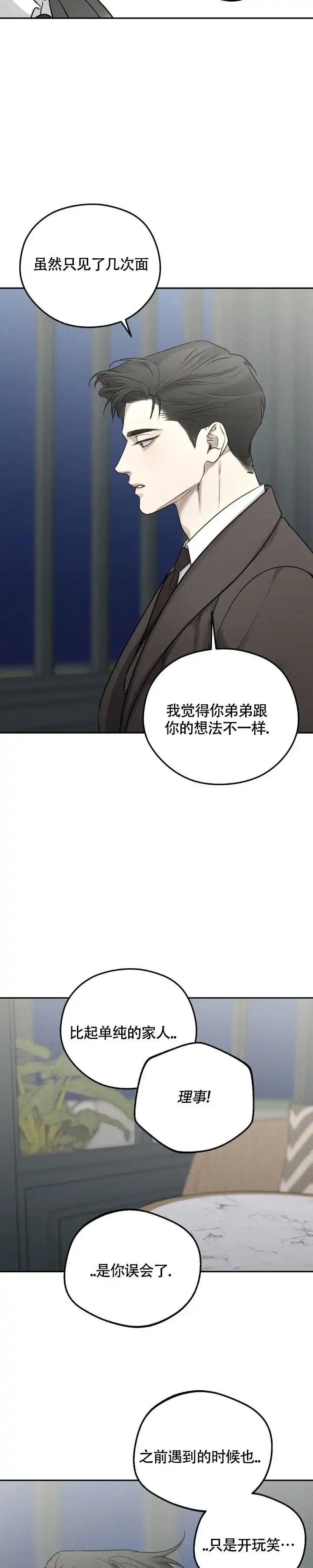 《邪恶计划》第35话 第5页