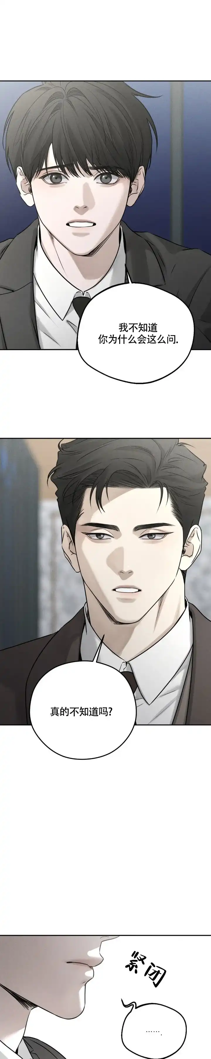 《邪恶计划》第35话 第4页