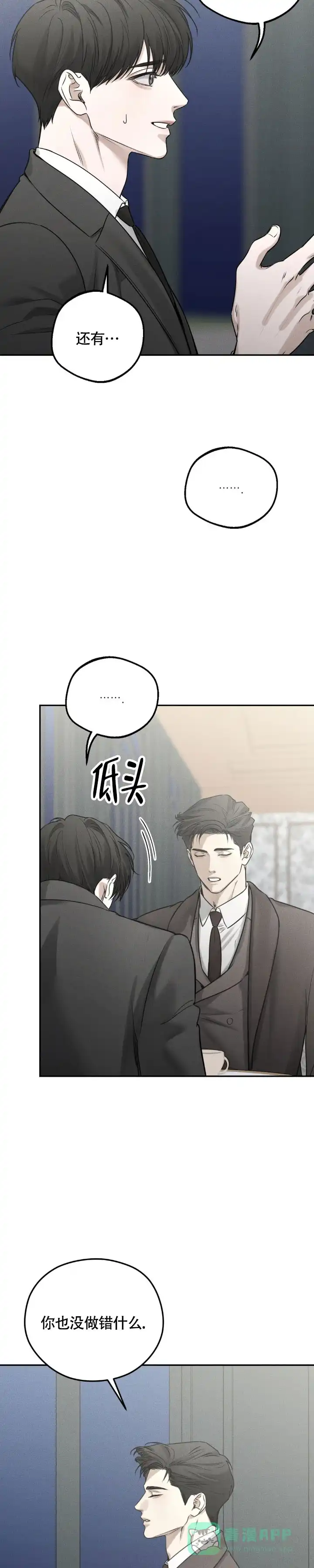 《邪恶计划》第35话 第6页