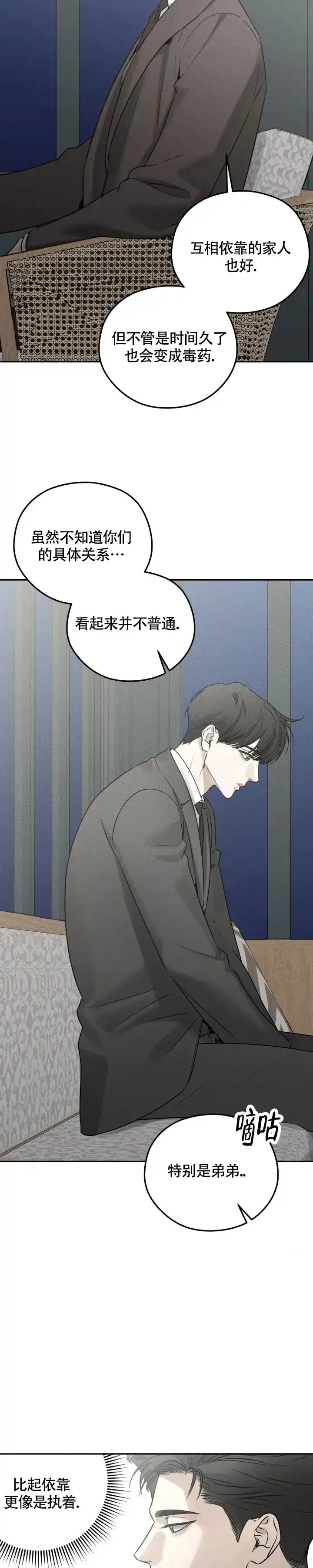 《邪恶计划》第35话 第7页