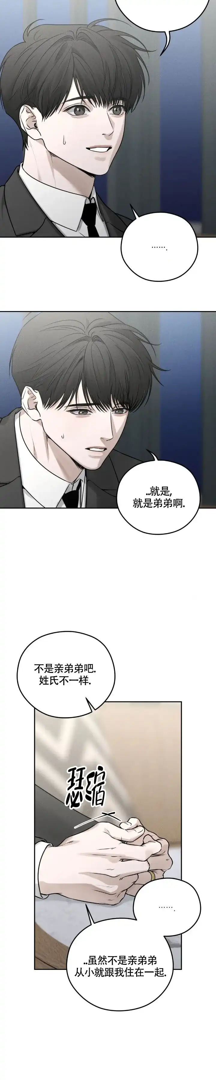 《邪恶计划》第35话 第2页