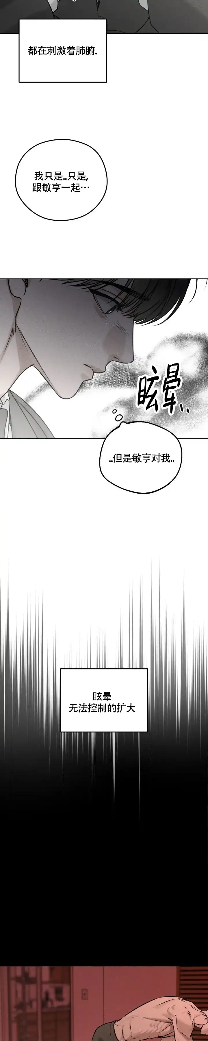 《邪恶计划》第35话 第12页
