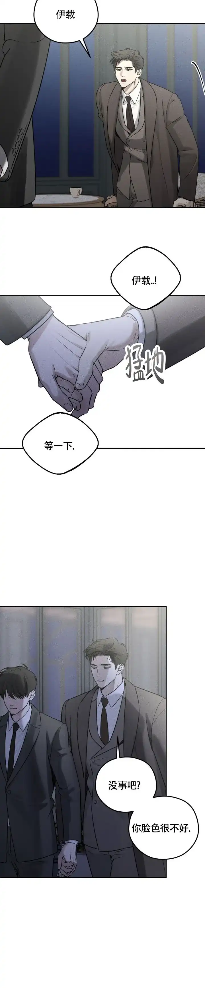 《邪恶计划》第35话 第15页