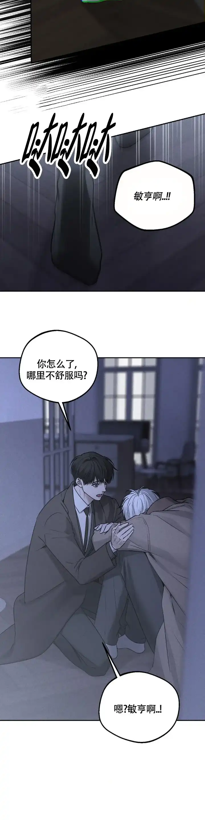 《邪恶计划》第36话 第7页