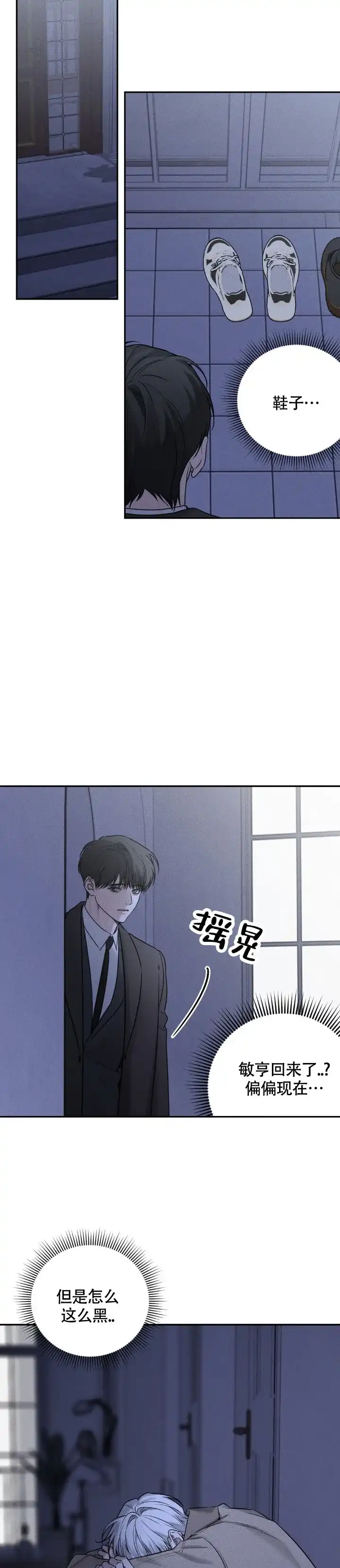 《邪恶计划》第36话 第5页