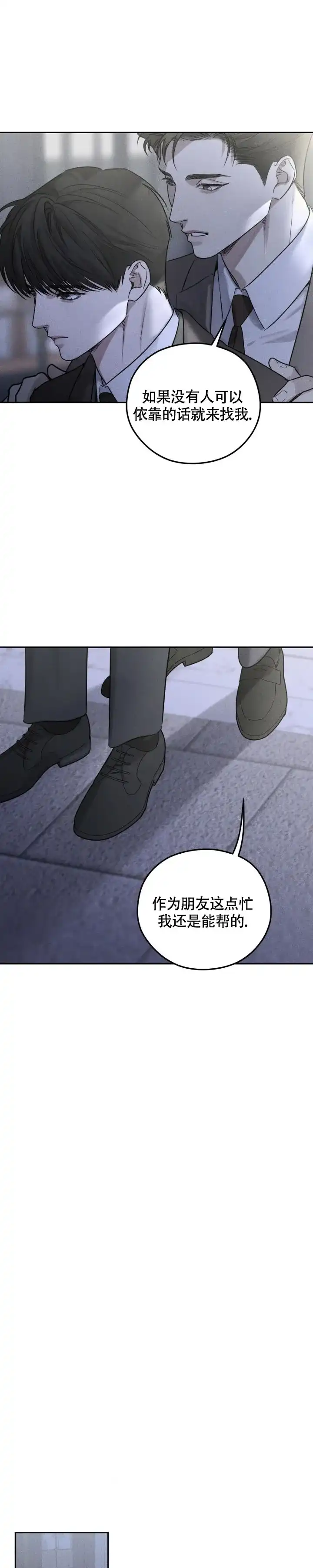 《邪恶计划》第36话 第4页