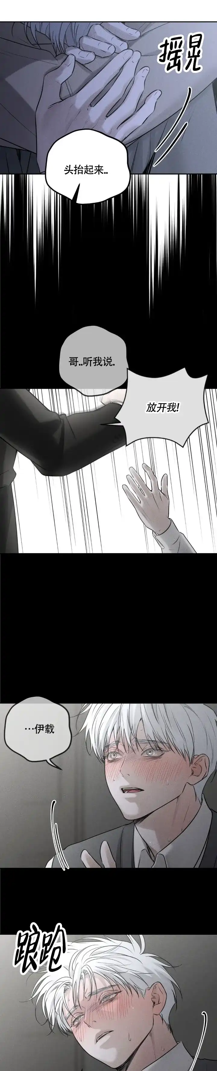 《邪恶计划》第36话 第8页