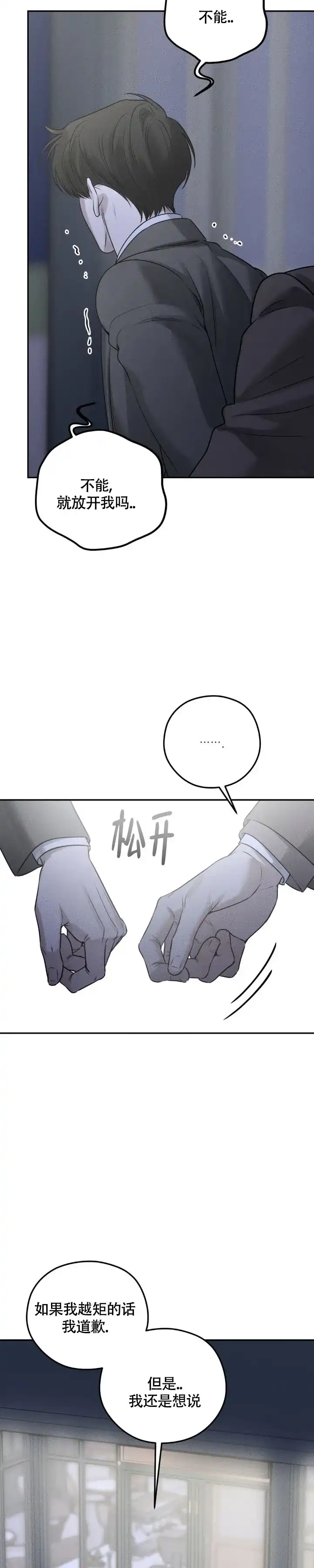《邪恶计划》第36话 第2页