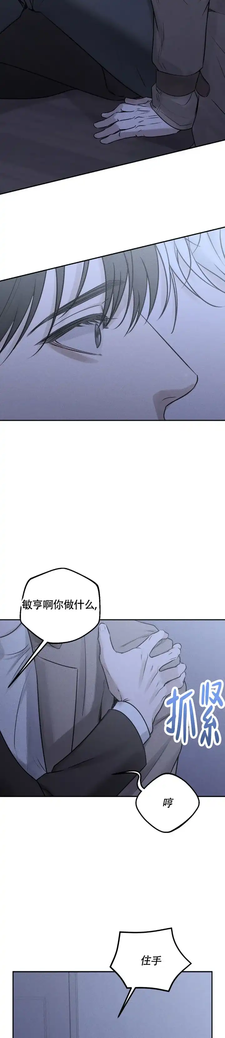 《邪恶计划》第36话 第12页