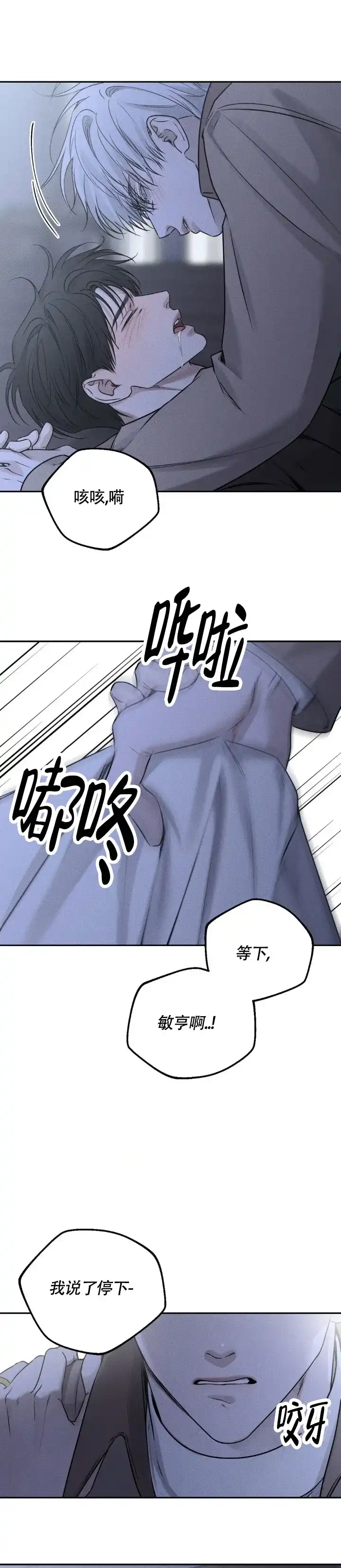 《邪恶计划》第36话 第15页