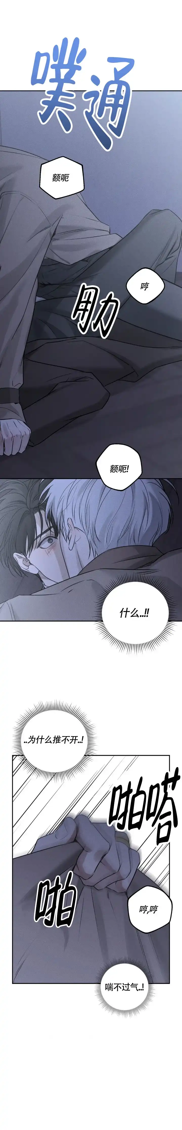 《邪恶计划》第36话 第14页