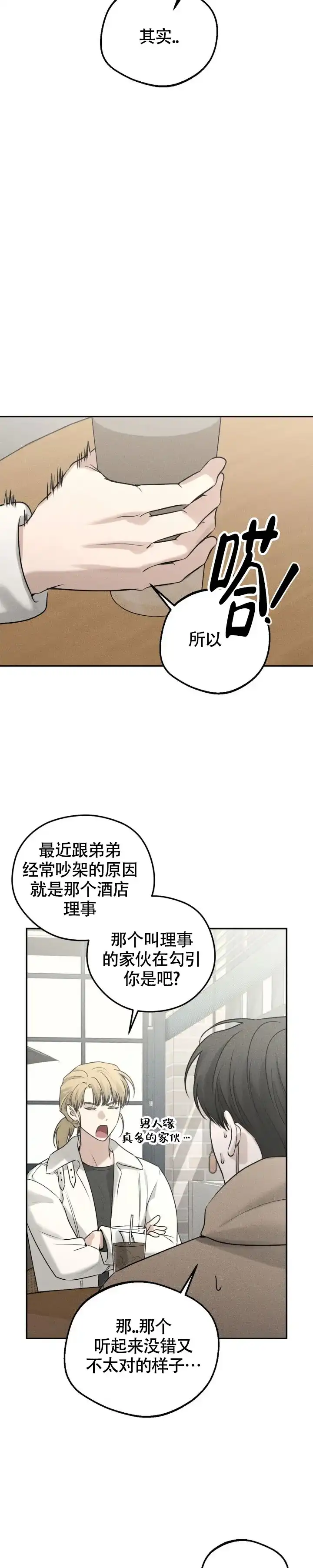 《邪恶计划》第37话 第13页