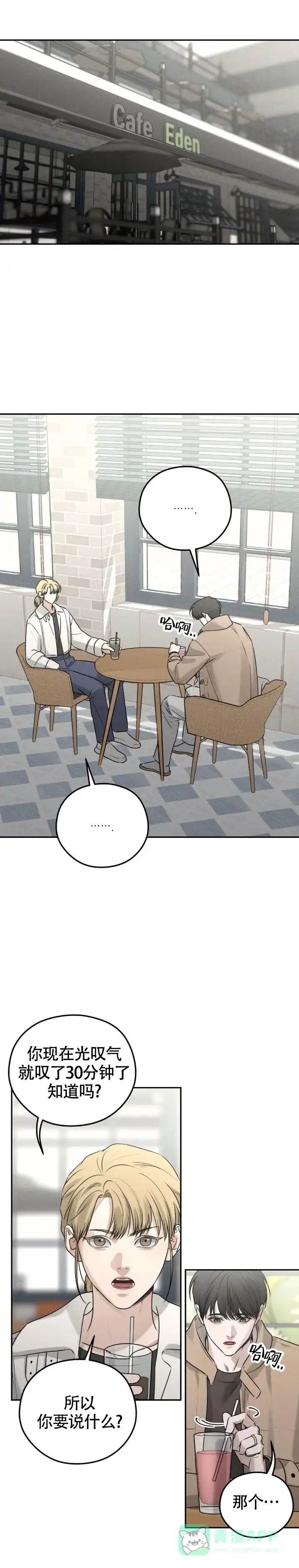 《邪恶计划》第37话 第11页