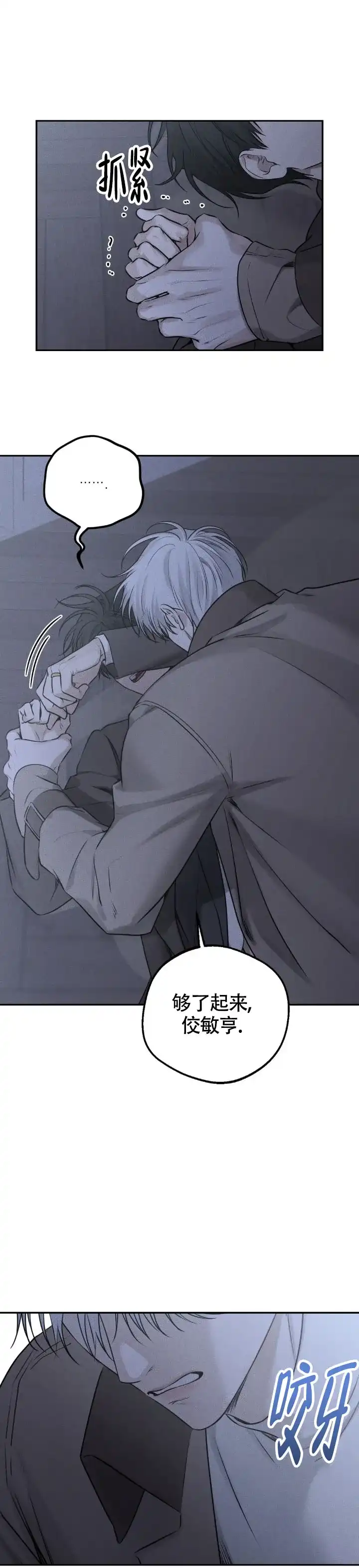 《邪恶计划》第37话 第2页