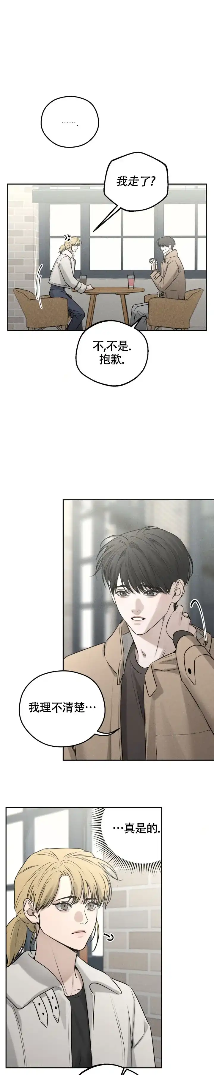 《邪恶计划》第37话 第12页