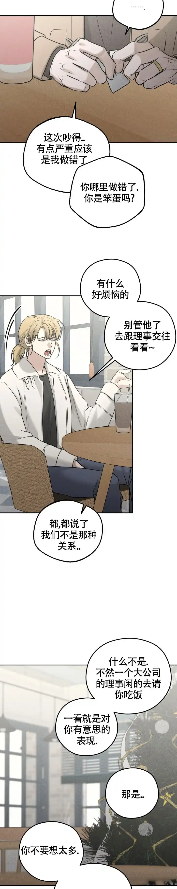 《邪恶计划》第37话 第14页