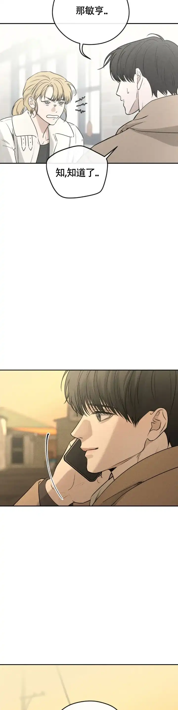 《邪恶计划》第38话 第13页