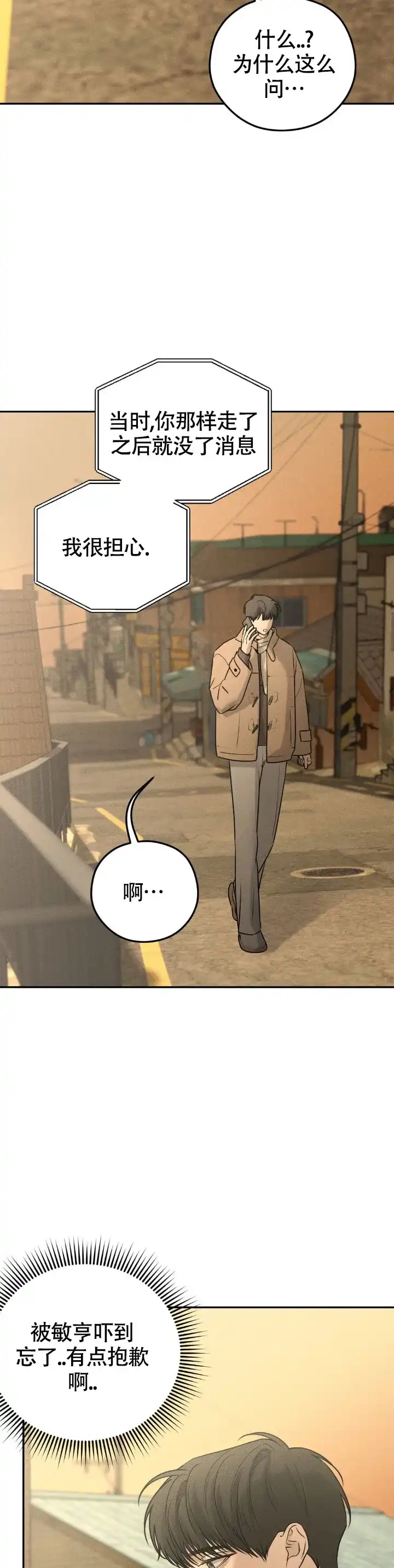 《邪恶计划》第38话 第7页