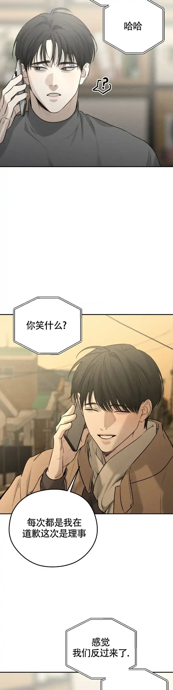 《邪恶计划》第38话 第10页