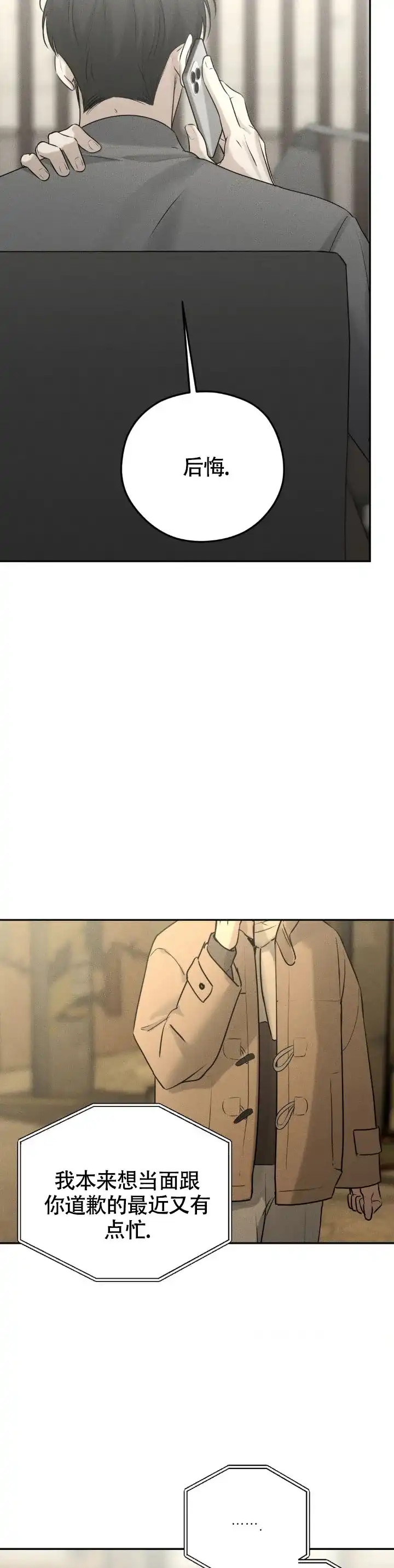《邪恶计划》第38话 第9页