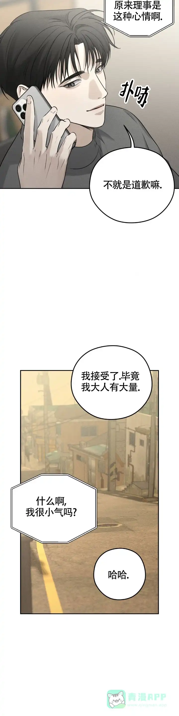 《邪恶计划》第38话 第11页