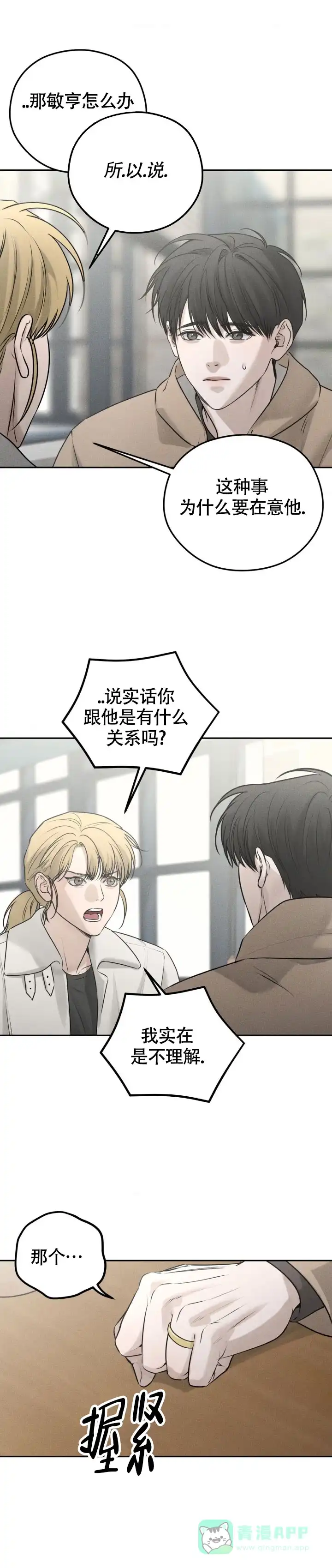 《邪恶计划》第38话 第1页