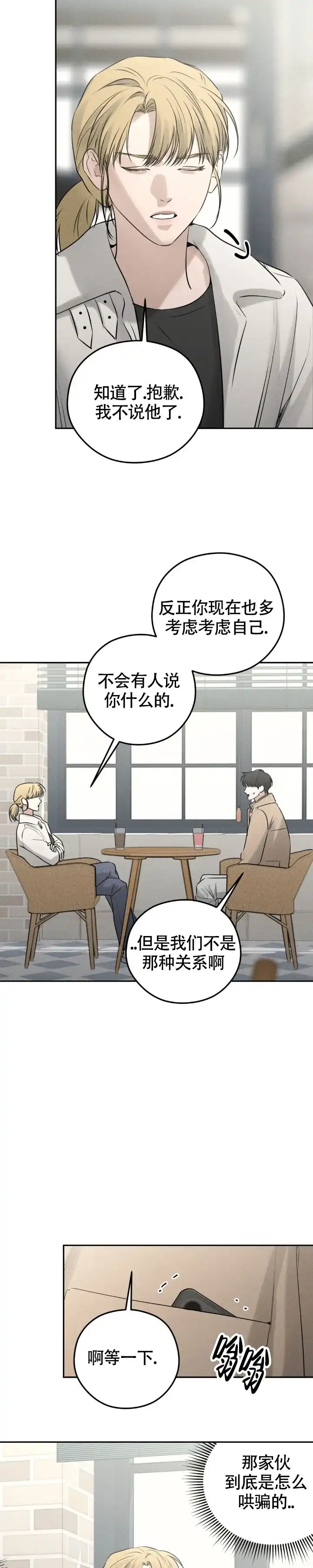 《邪恶计划》第38话 第4页