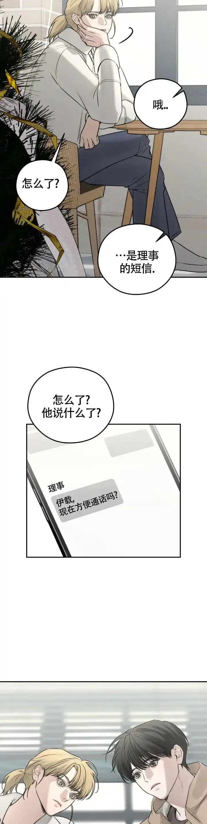 《邪恶计划》第38话 第5页