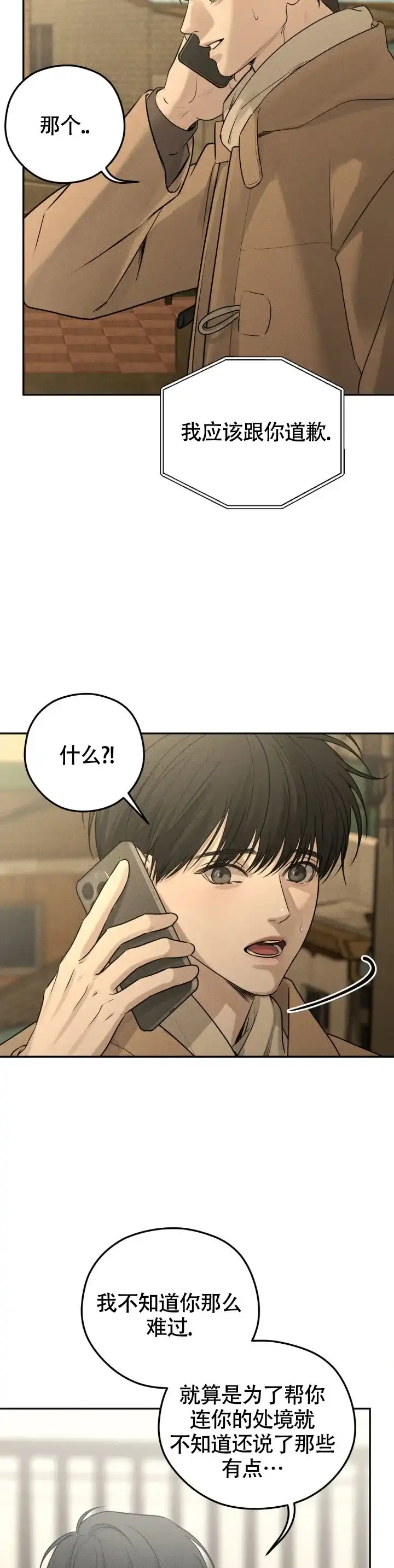 《邪恶计划》第38话 第8页