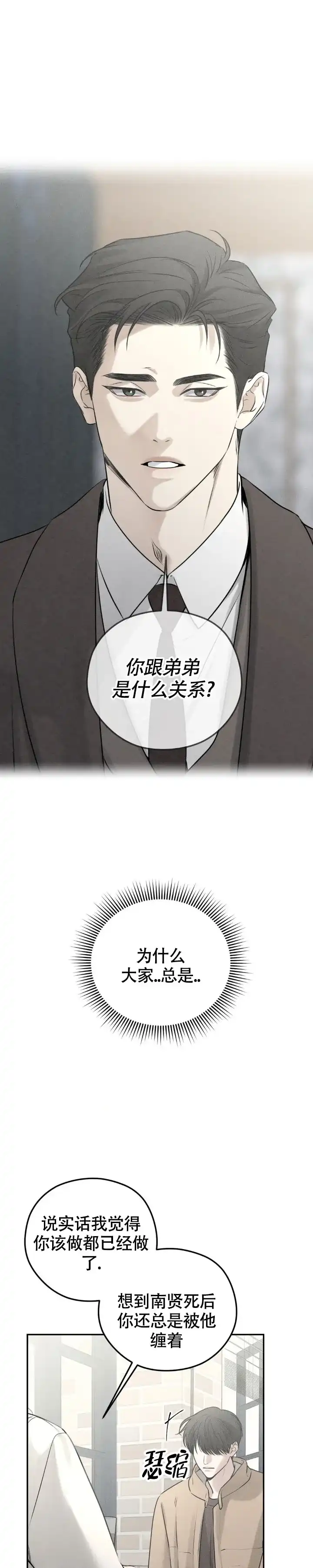 《邪恶计划》第38话 第2页