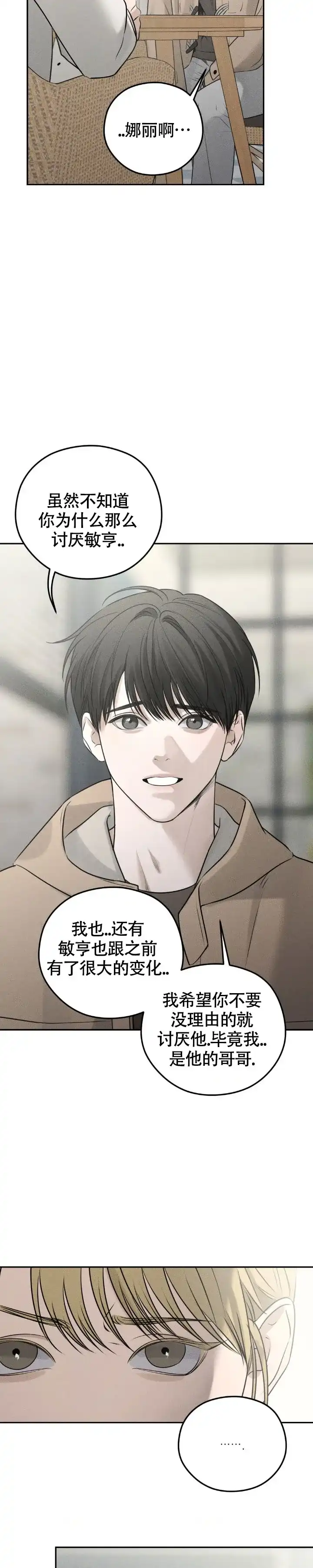 《邪恶计划》第38话 第3页