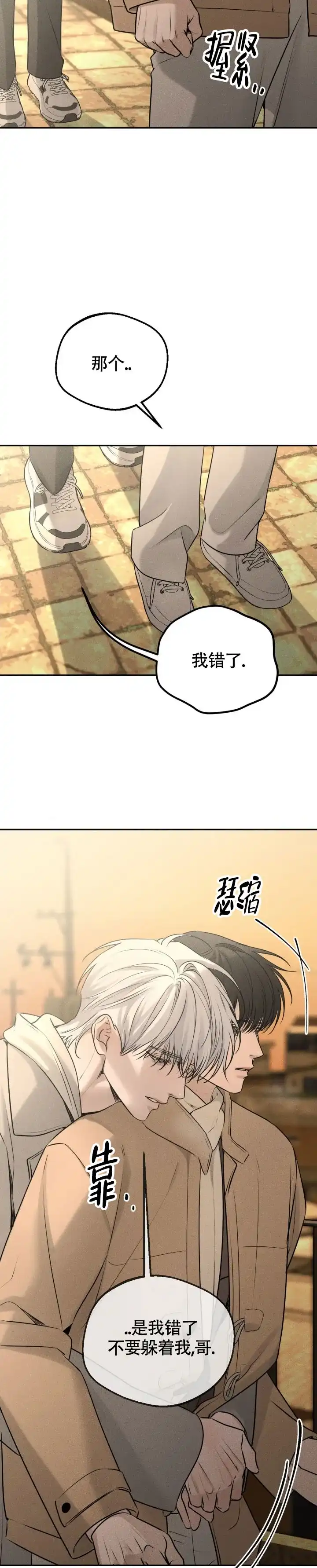 《邪恶计划》第39话 第5页