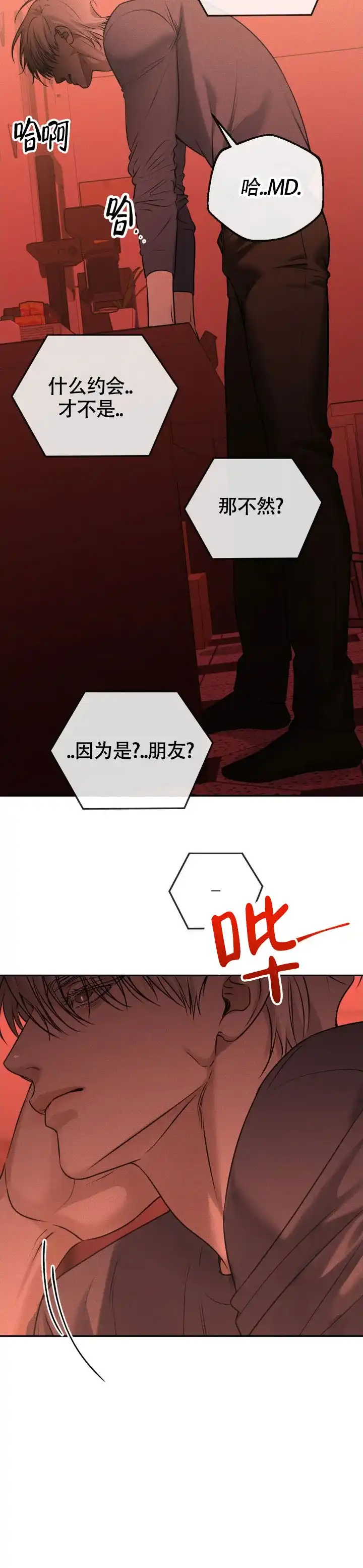 《邪恶计划》第39话 第8页