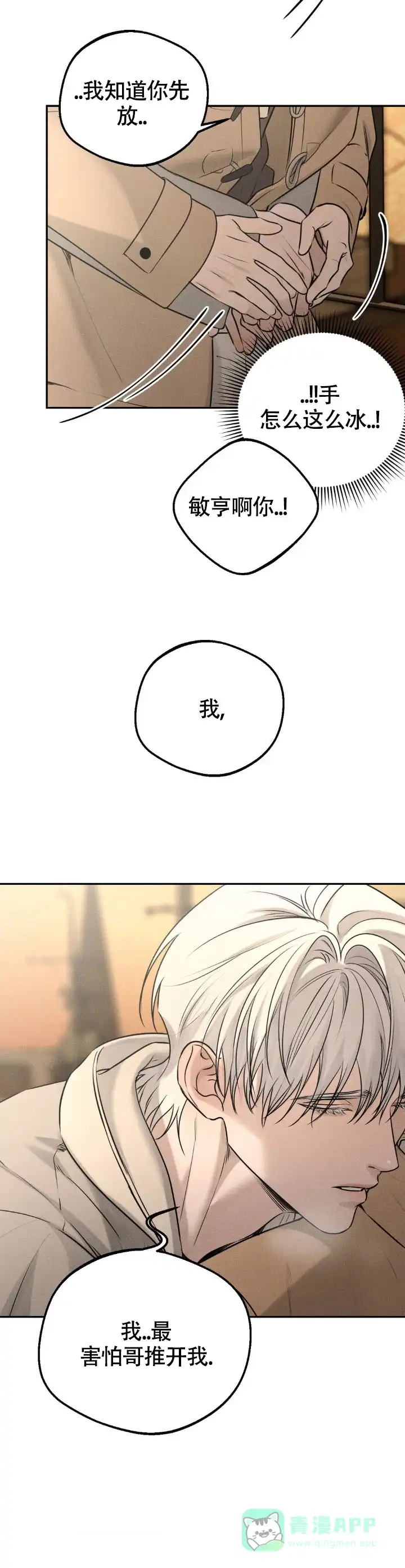 《邪恶计划》第39话 第6页
