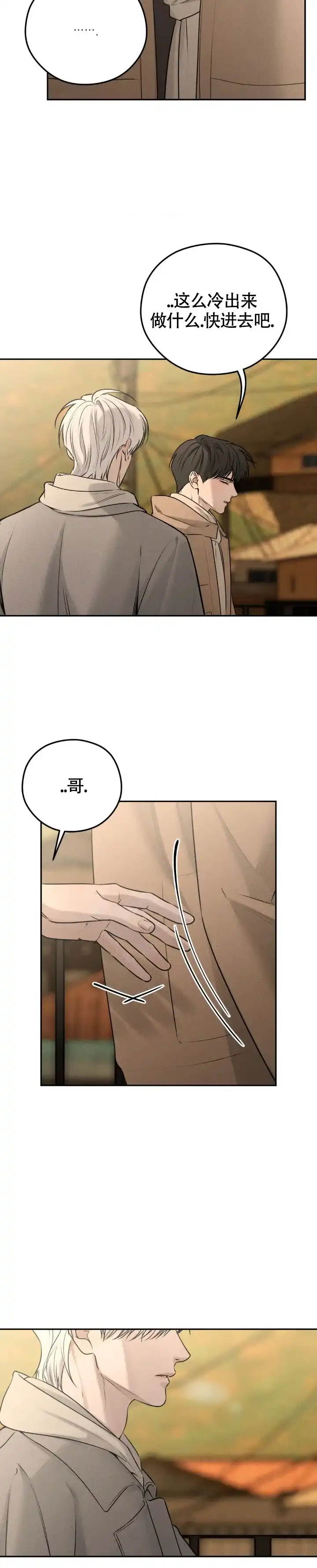 《邪恶计划》第39话 第3页