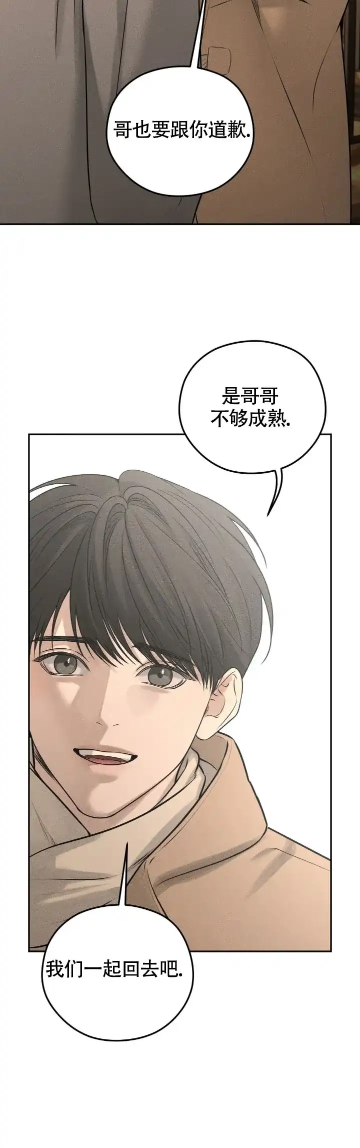 《邪恶计划》第39话 第15页