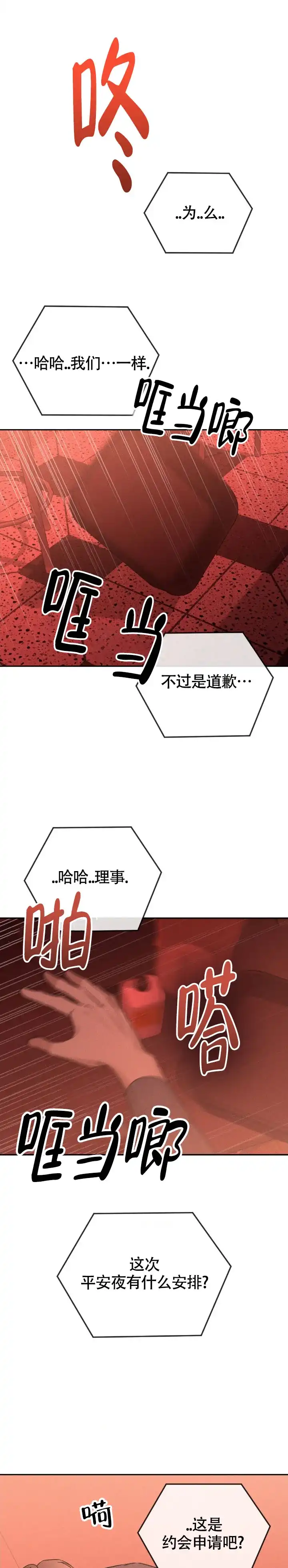 《邪恶计划》第39话 第7页