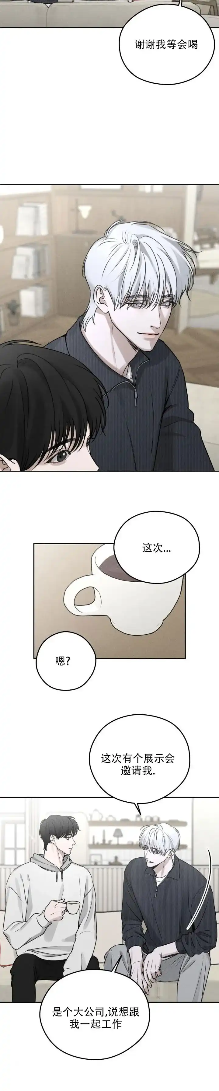 《邪恶计划》第4话 第8页