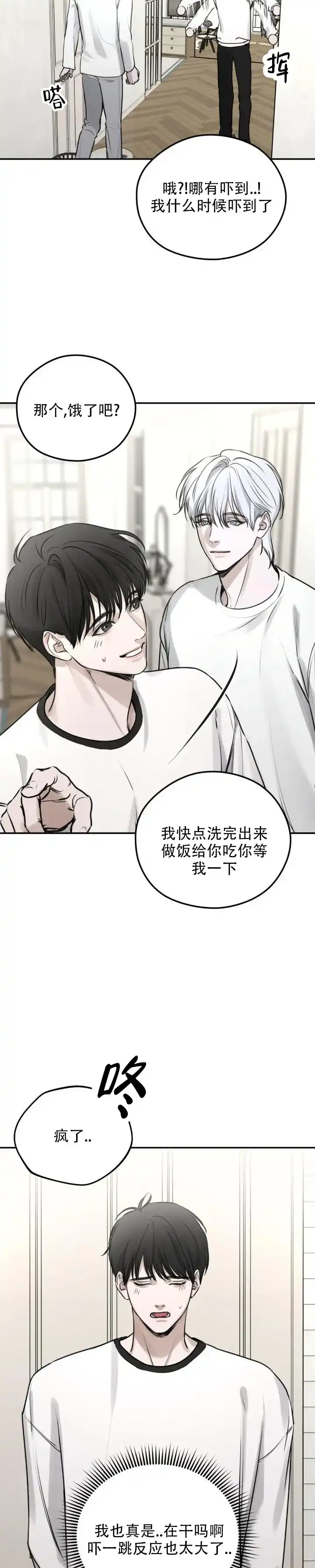 《邪恶计划》第4话 第4页