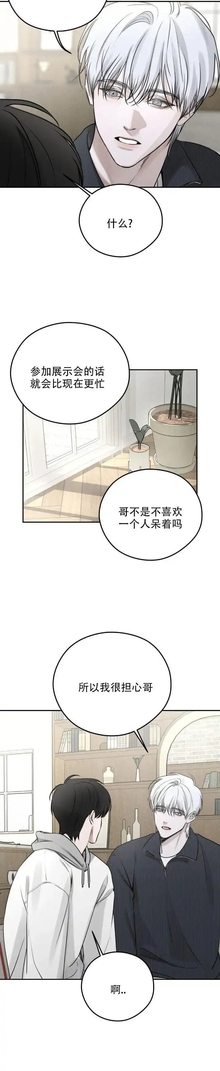 《邪恶计划》第4话 第10页