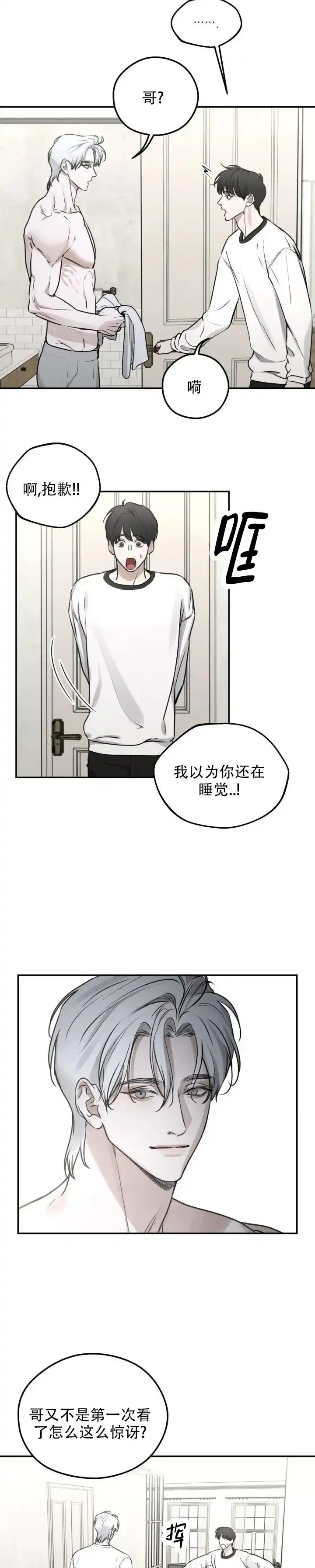 《邪恶计划》第4话 第3页